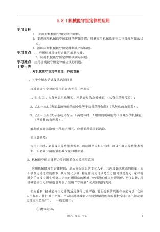 全日制高中物理 5.8.1机械能守恒定律的应用教学案 新人教版必修2
