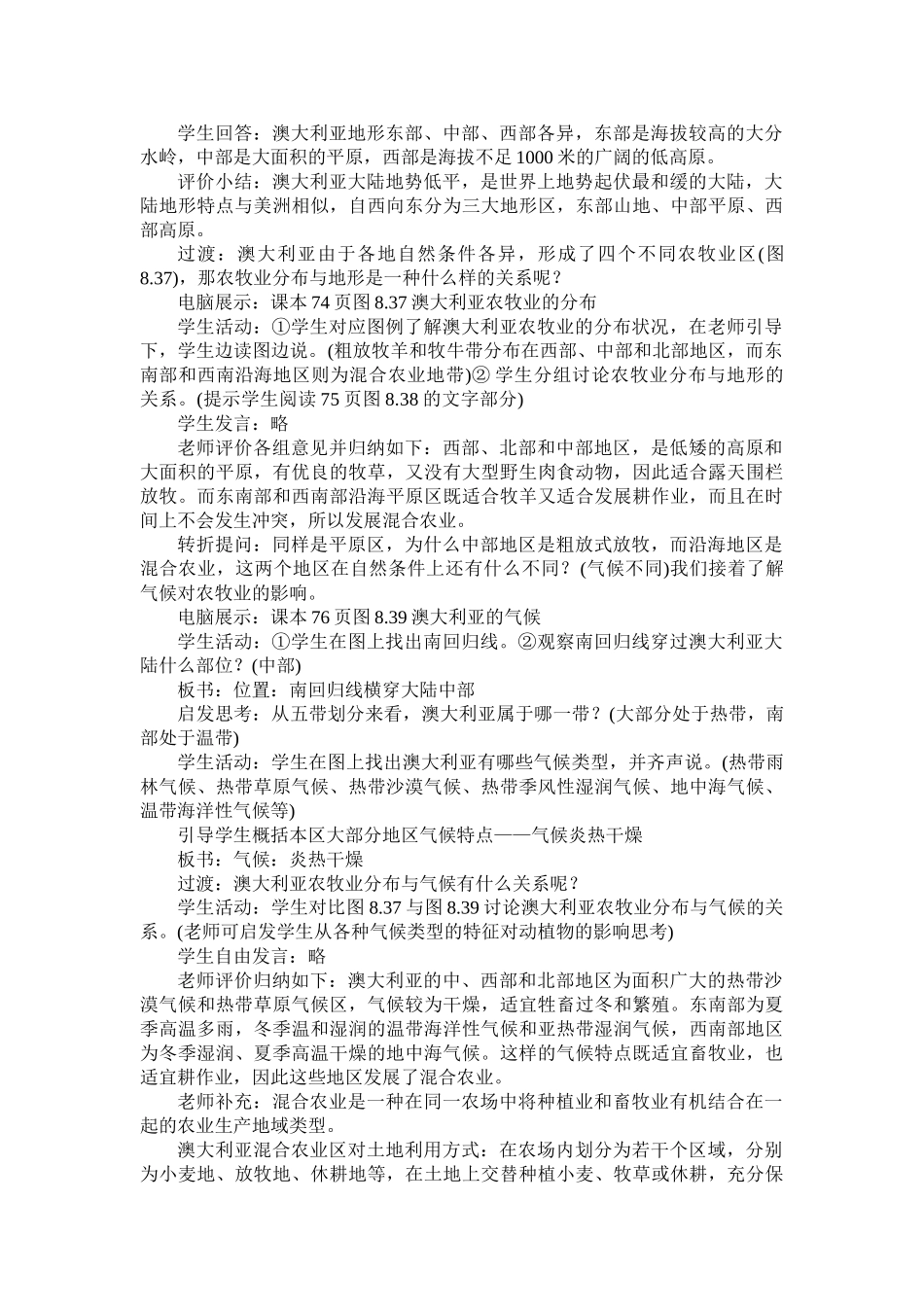 七年级地理下册第三章第七节澳大利亚教案湘教版_第2页