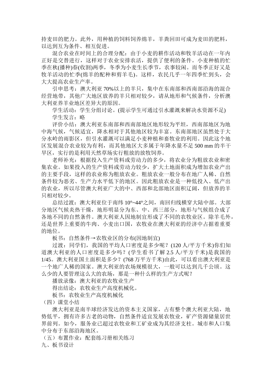 七年级地理下册第三章第七节澳大利亚教案湘教版_第3页