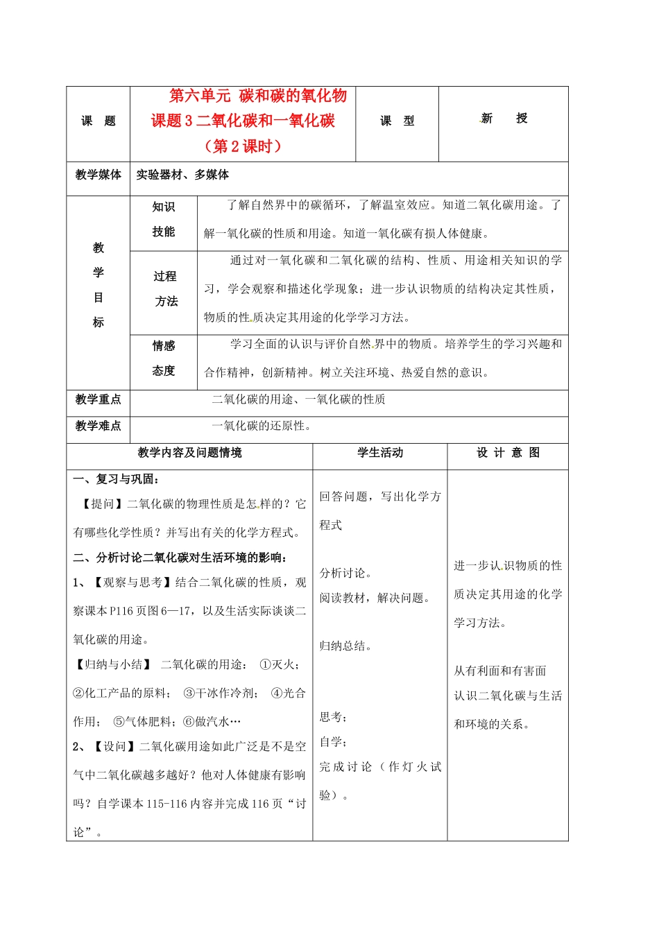 九年级化学上册 6.3二氧化碳和一氧化碳教案（2）人教新课标版_第1页