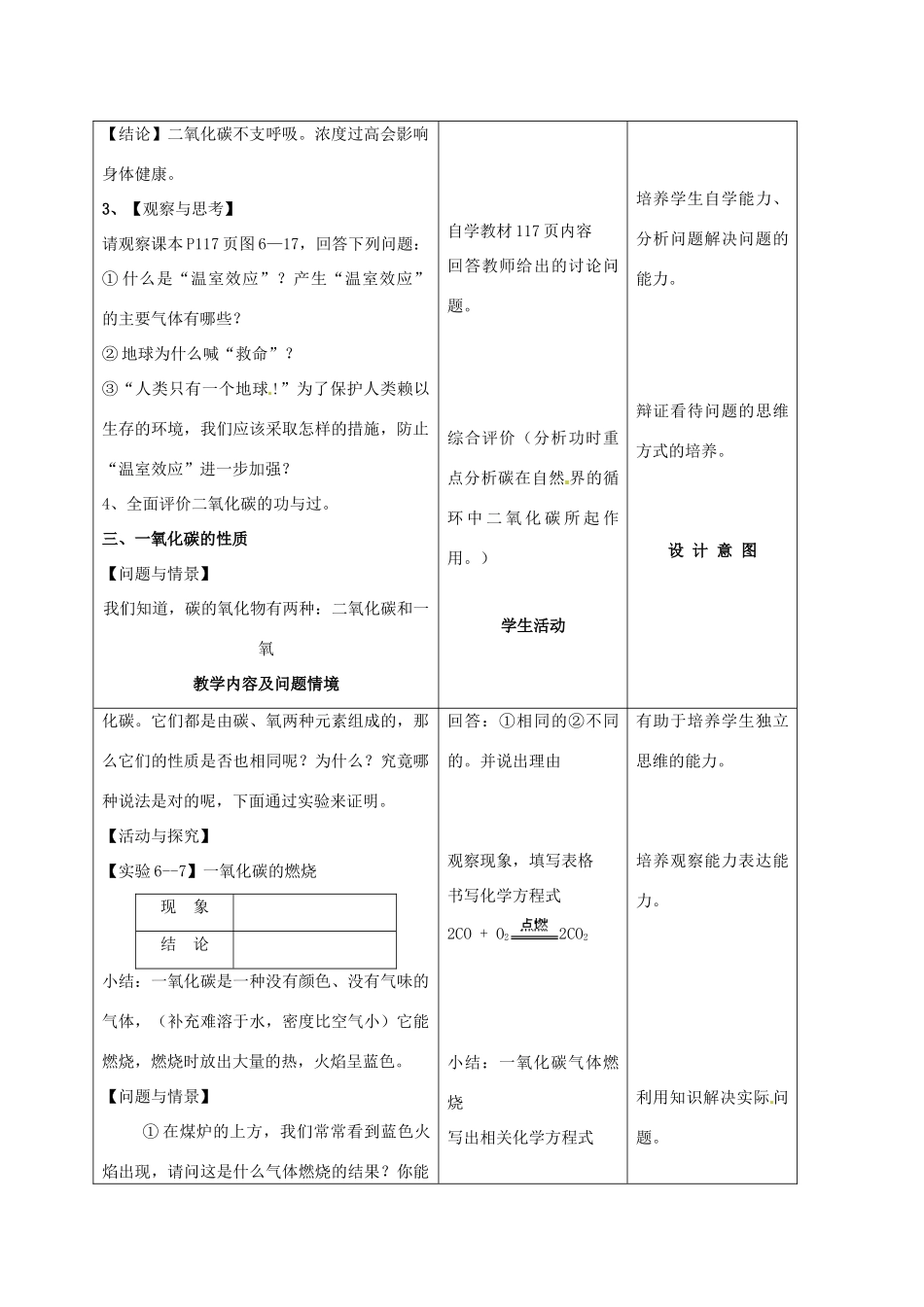 九年级化学上册 6.3二氧化碳和一氧化碳教案（2）人教新课标版_第2页