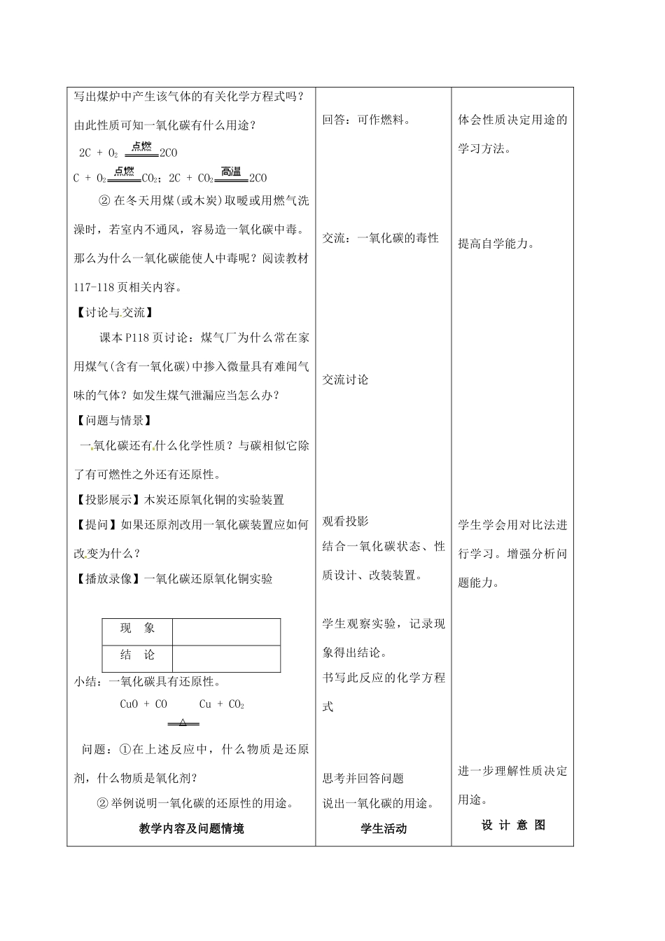 九年级化学上册 6.3二氧化碳和一氧化碳教案（2）人教新课标版_第3页
