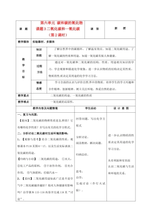 九年级化学上册 6.3二氧化碳和一氧化碳教案（2）人教新课标版