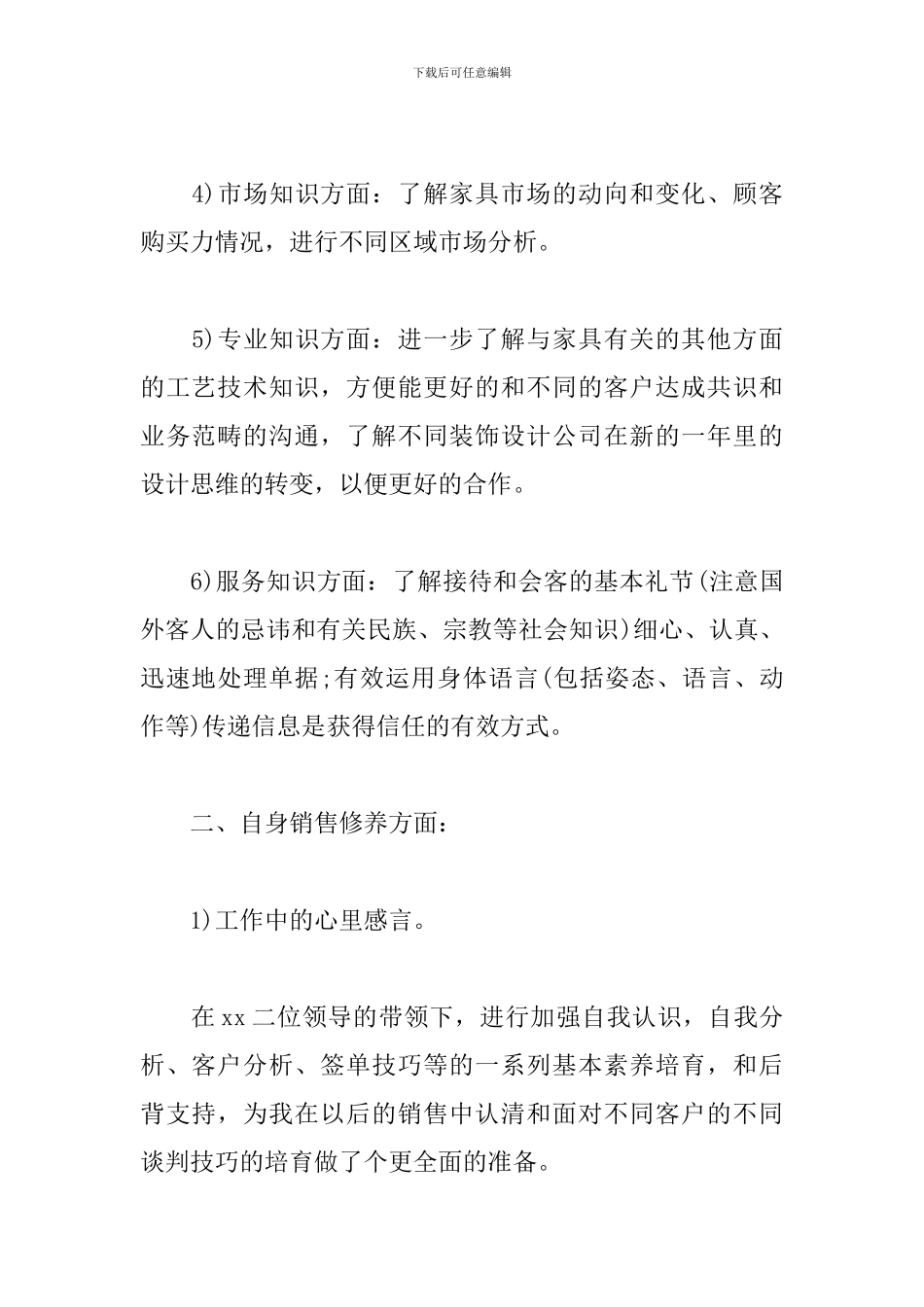 家具招商总结3篇_第2页