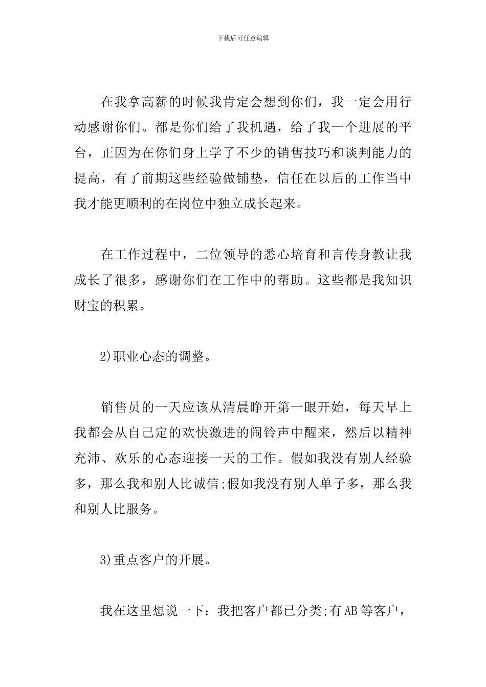 家具招商总结3篇_第3页