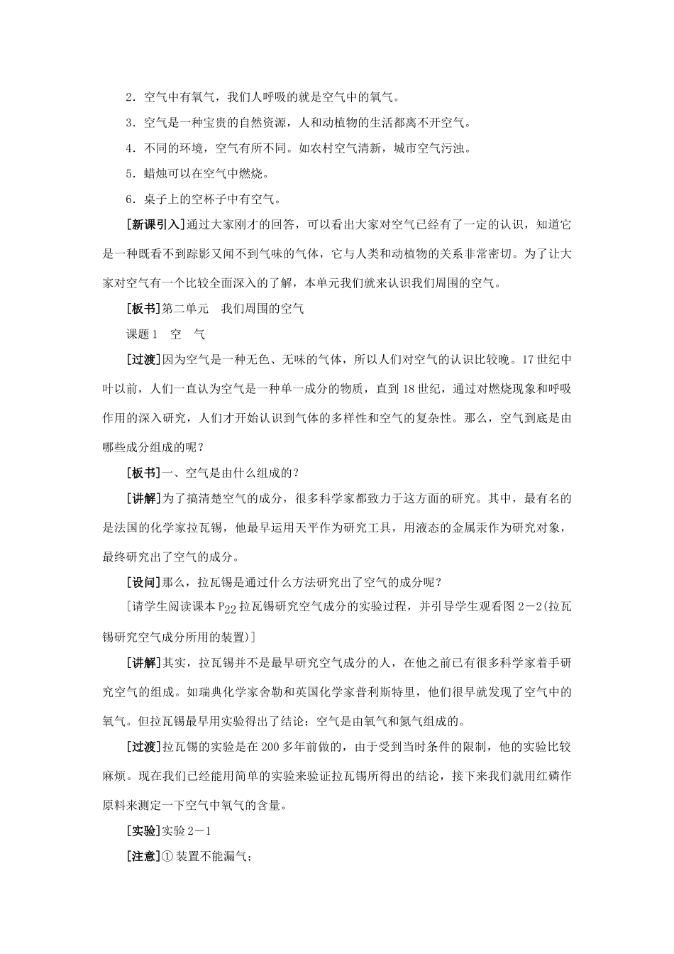 九年级化学 课题1空气教案 人教新课标版_第3页