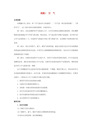 九年级化学 课题1空气教案 人教新课标版