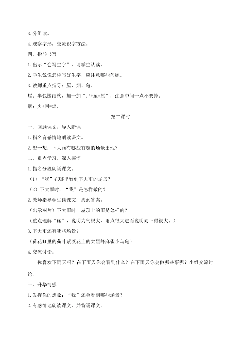 秋二年级语文下册 课文6 23 下大雨教案 苏教版-苏教版小学二年级下册语文教案_第2页