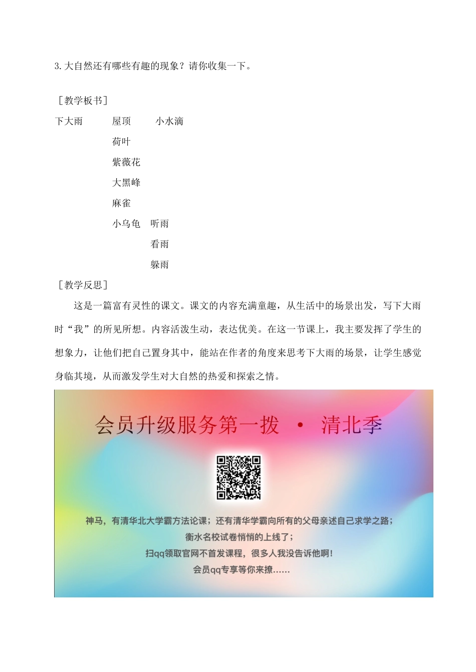 秋二年级语文下册 课文6 23 下大雨教案 苏教版-苏教版小学二年级下册语文教案_第3页