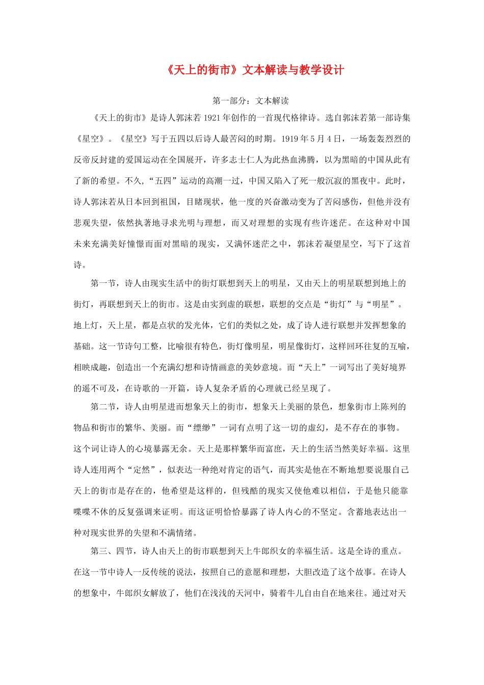 五年级语文下册 8.1天上的街市教案3 长春版-长春版小学五年级下册语文教案_第1页