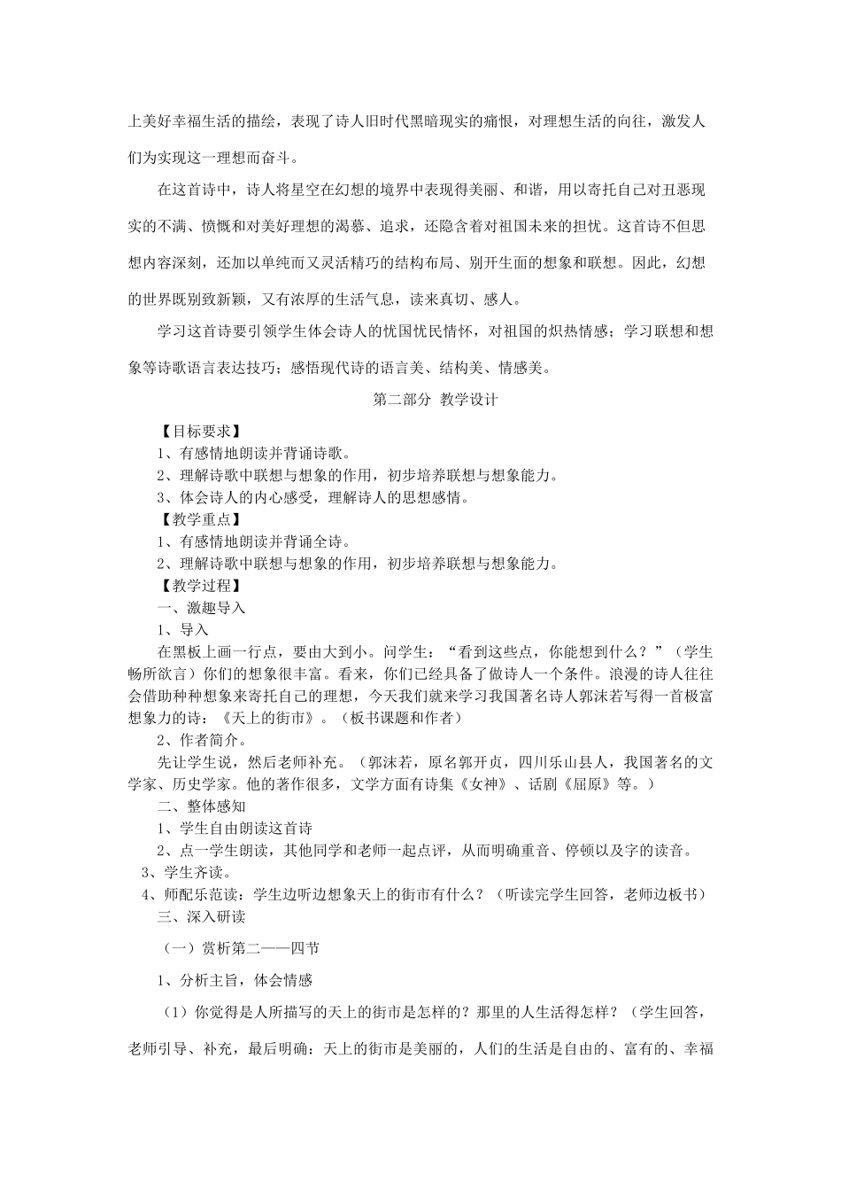 五年级语文下册 8.1天上的街市教案3 长春版-长春版小学五年级下册语文教案_第2页