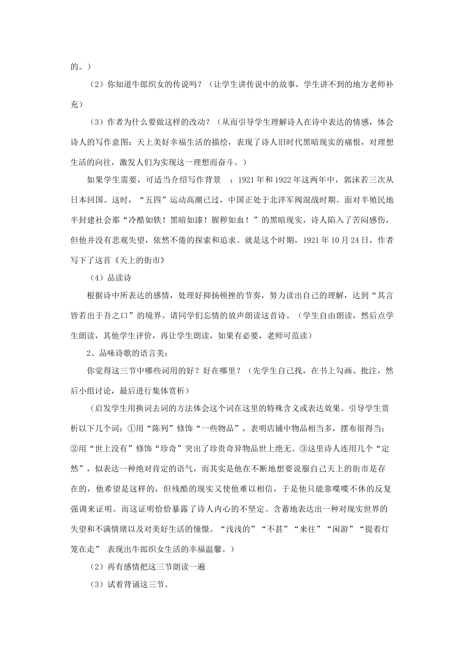 五年级语文下册 8.1天上的街市教案3 长春版-长春版小学五年级下册语文教案_第3页