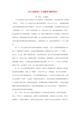 五年级语文下册 8.1天上的街市教案3 长春版-长春版小学五年级下册语文教案