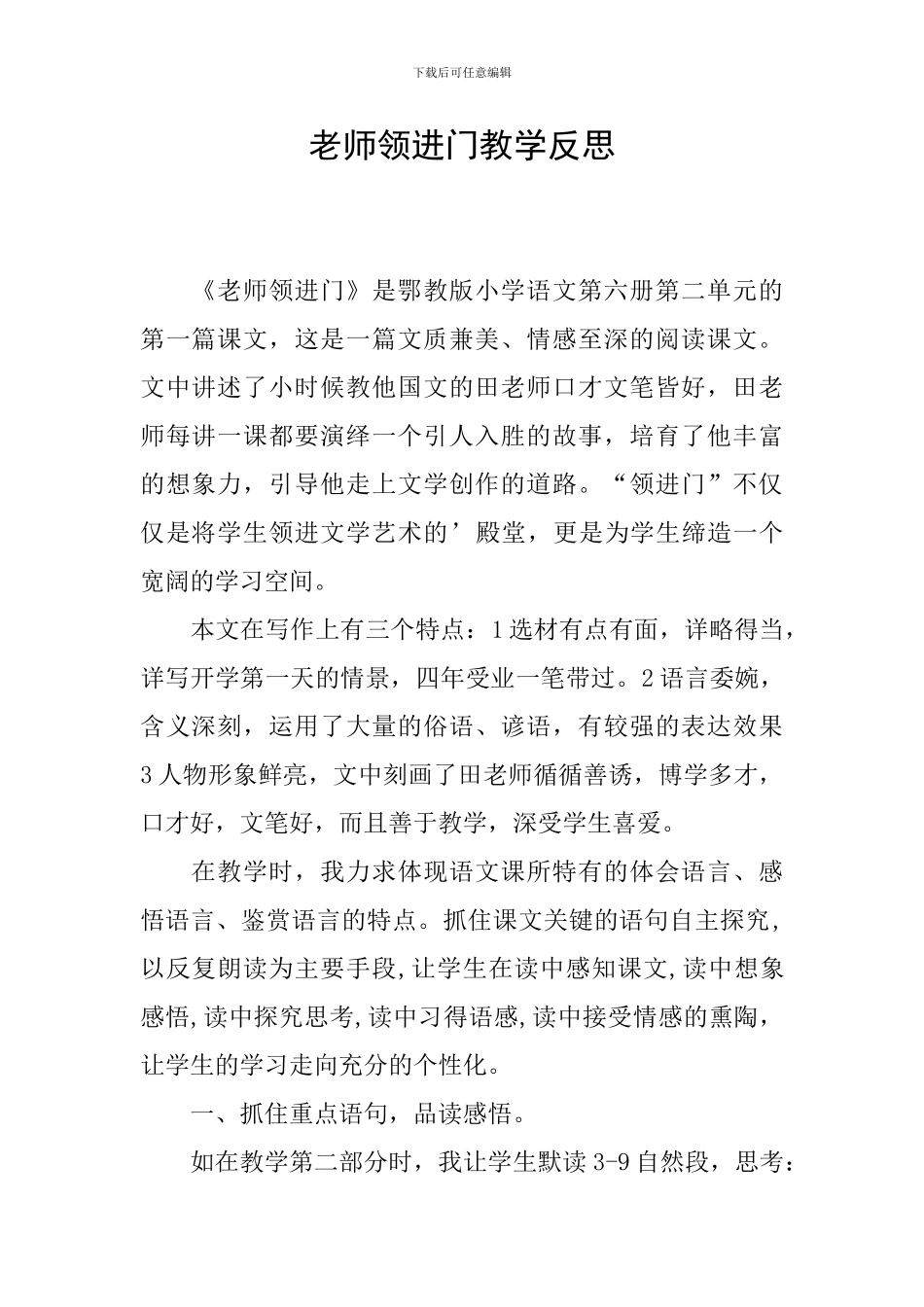老师领进门教学反思_第1页