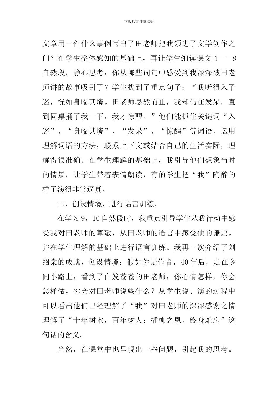 老师领进门教学反思_第2页