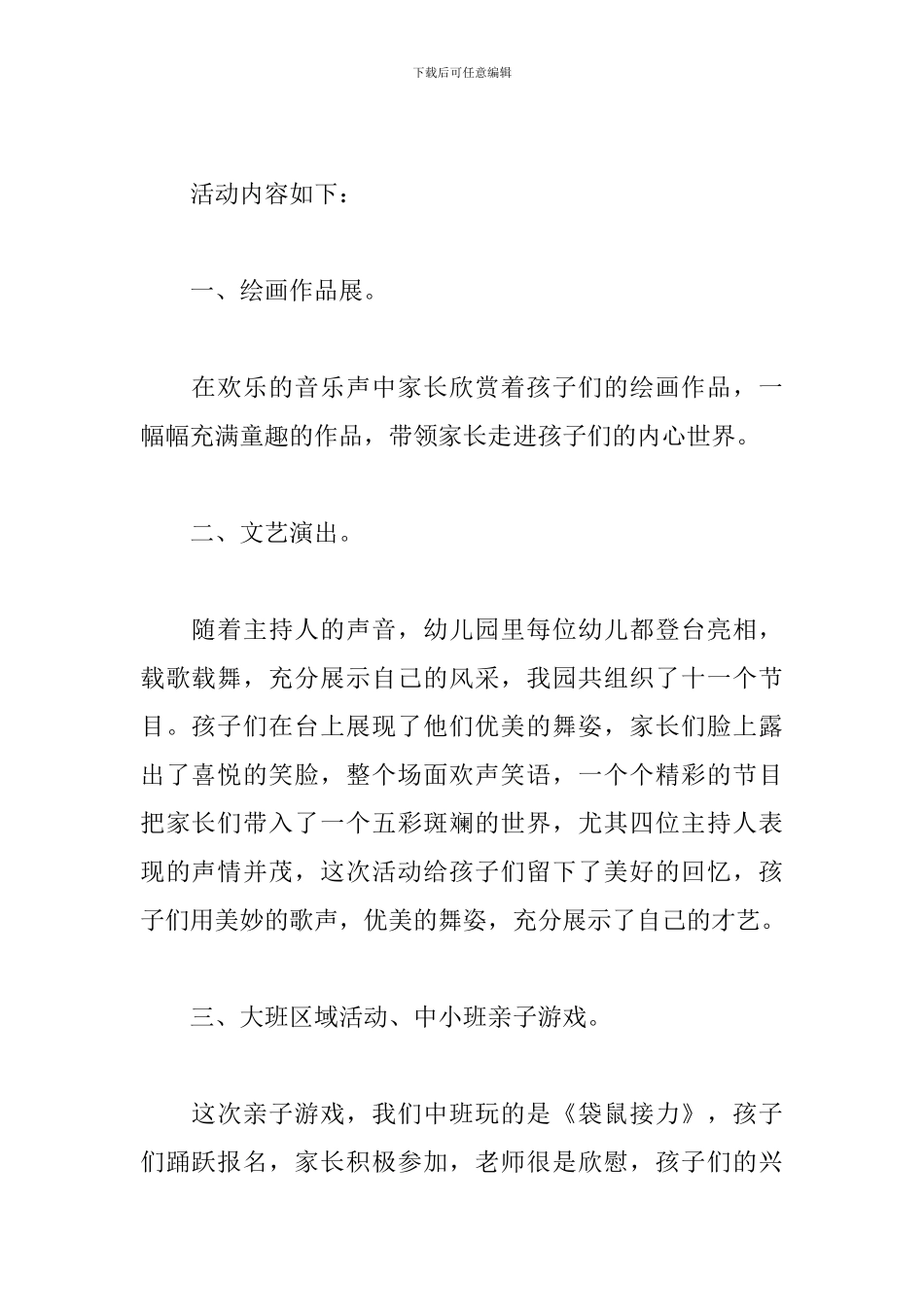 幼儿园六一儿童节活动心得汇编_第2页