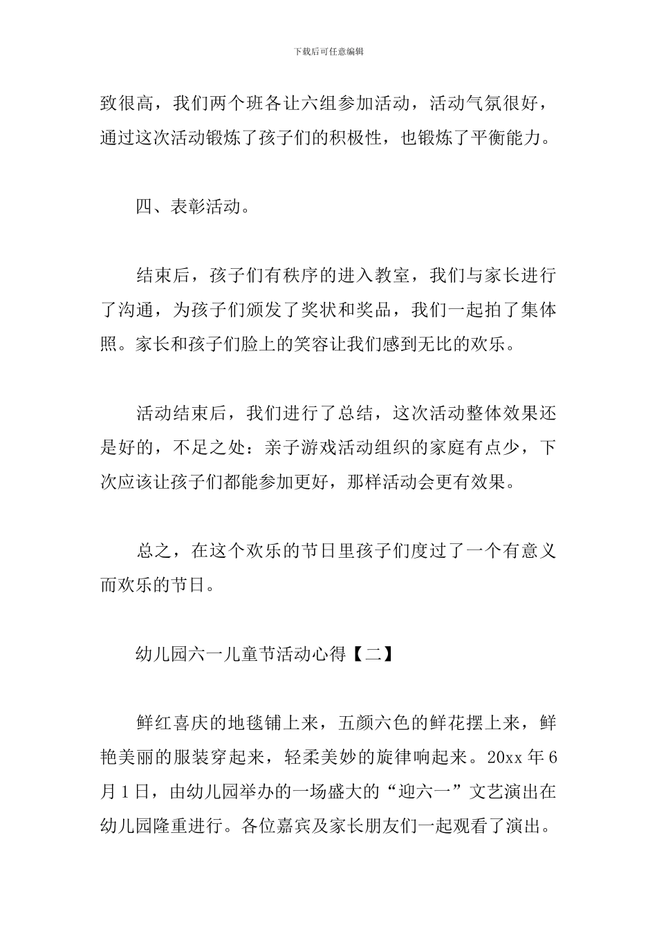幼儿园六一儿童节活动心得汇编_第3页