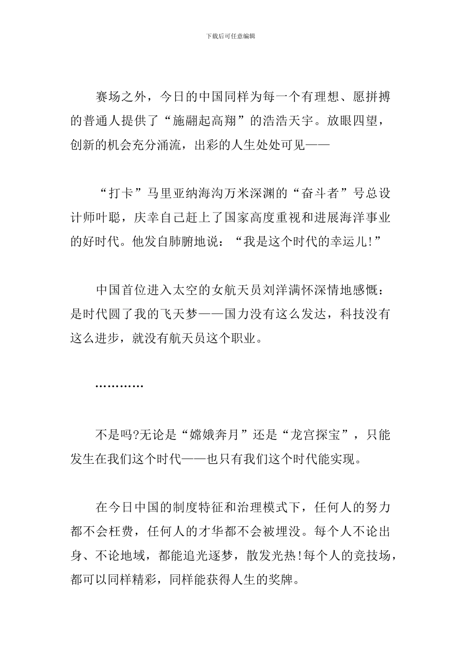 透过奥运看中国-中国奥运精神范文_第2页