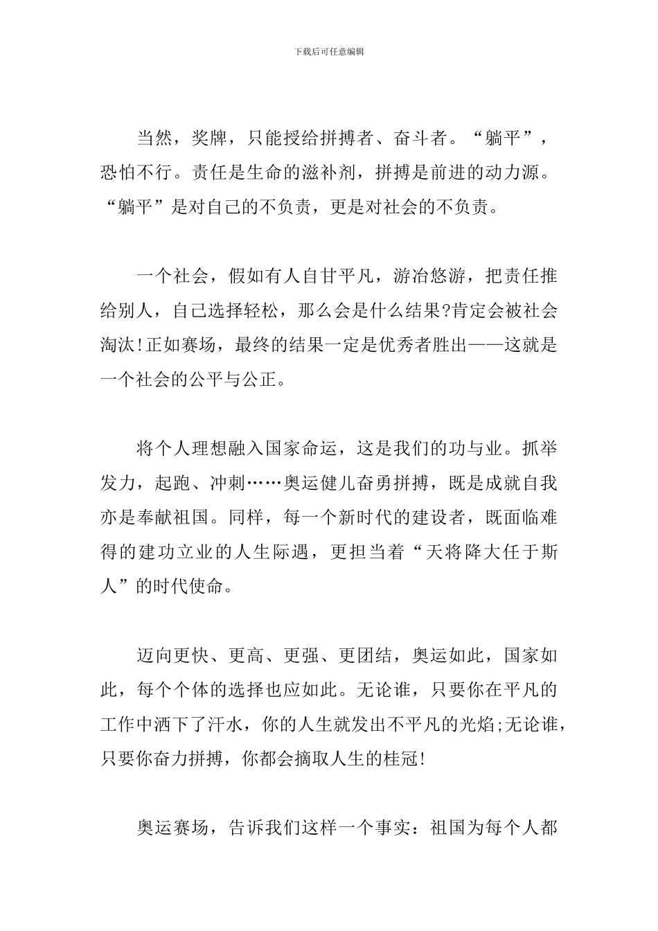 透过奥运看中国-中国奥运精神范文_第3页