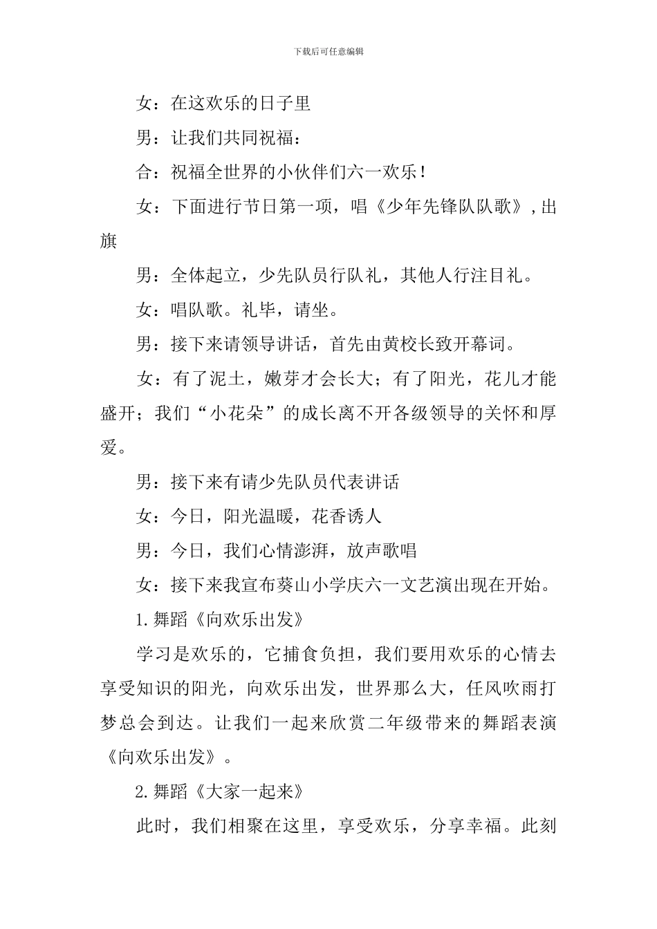 小学生六一节的主持稿_第2页