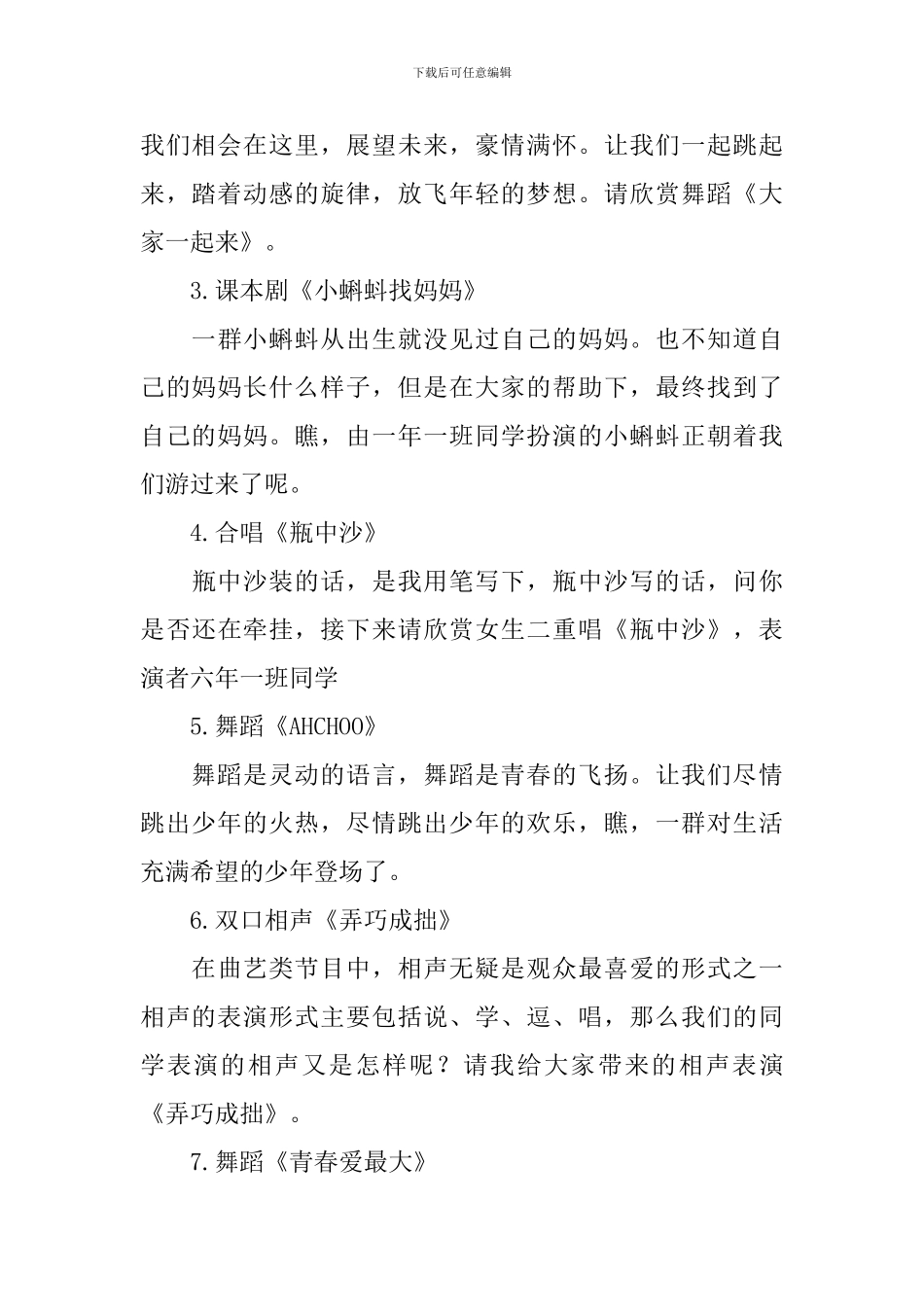 小学生六一节的主持稿_第3页