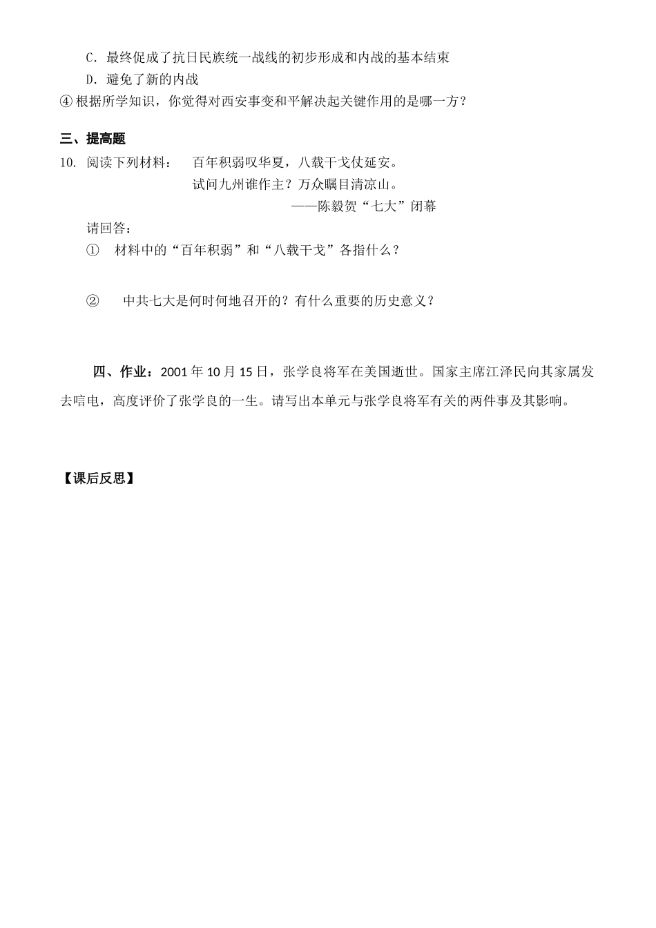 中考历史 第四单元 伟大的抗日战争教案 北师大版_第3页