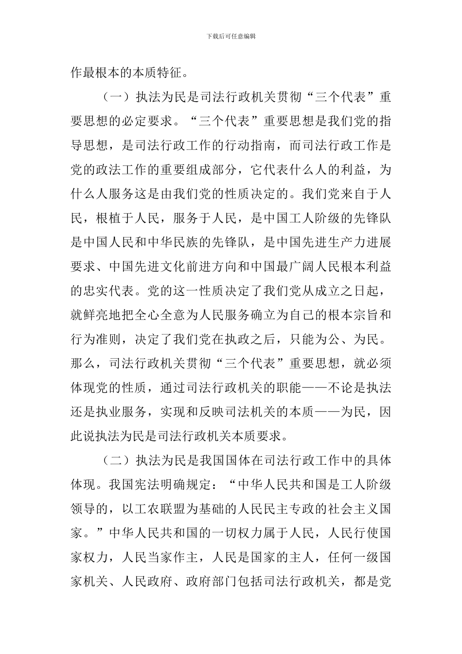 正确理解政法工作的本质演讲稿范文_第2页