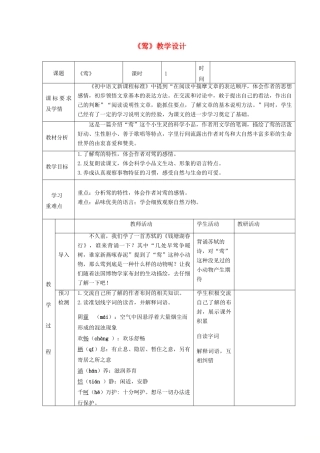 六年级语文上册 第四单元 第19课《莺》教学设计 鲁教版五四制-鲁教版五四制小学六年级上册语文教案
