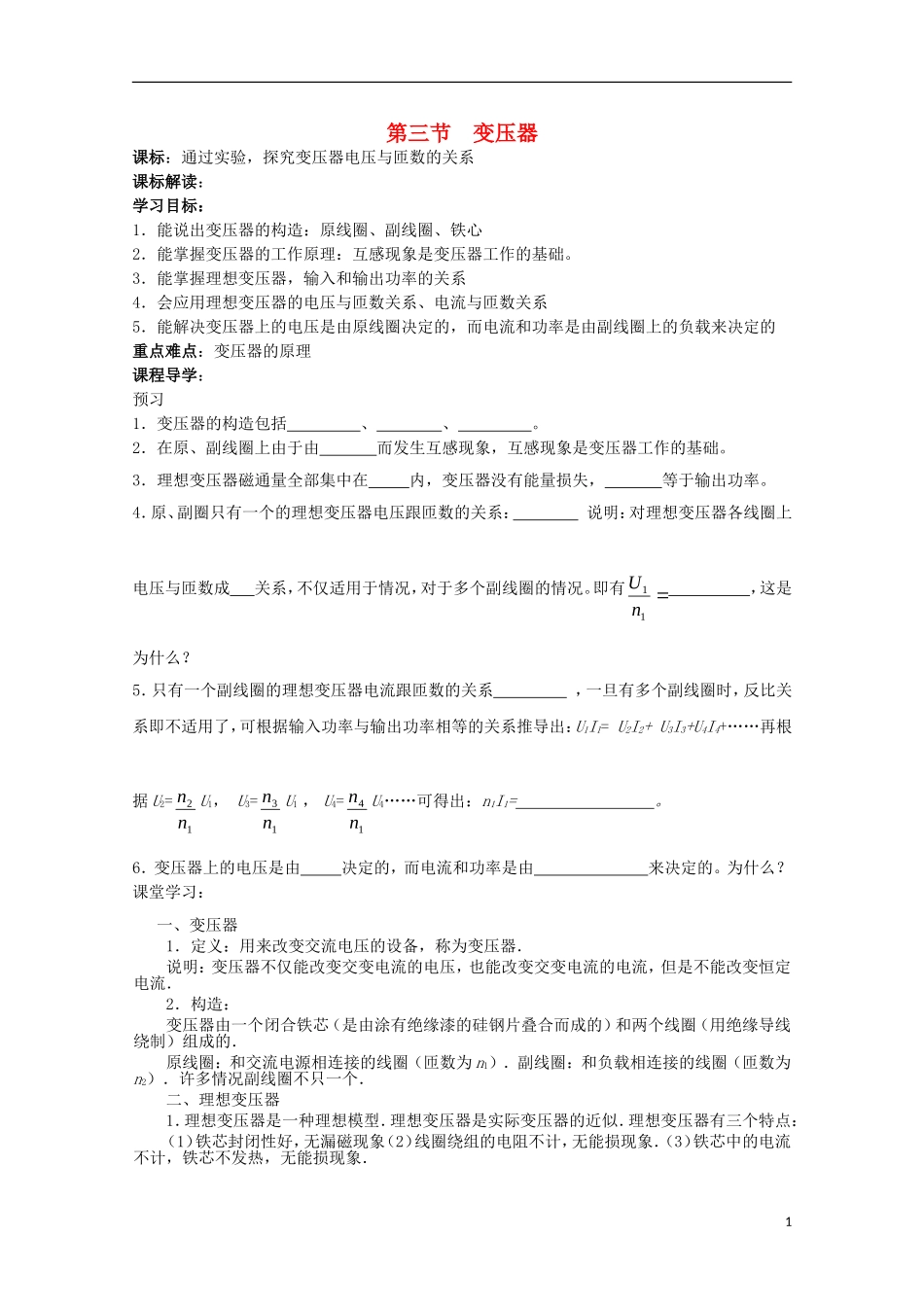 山东省威海二中高中物理 第三节 变压器导学案 教科版选修3-2_第1页