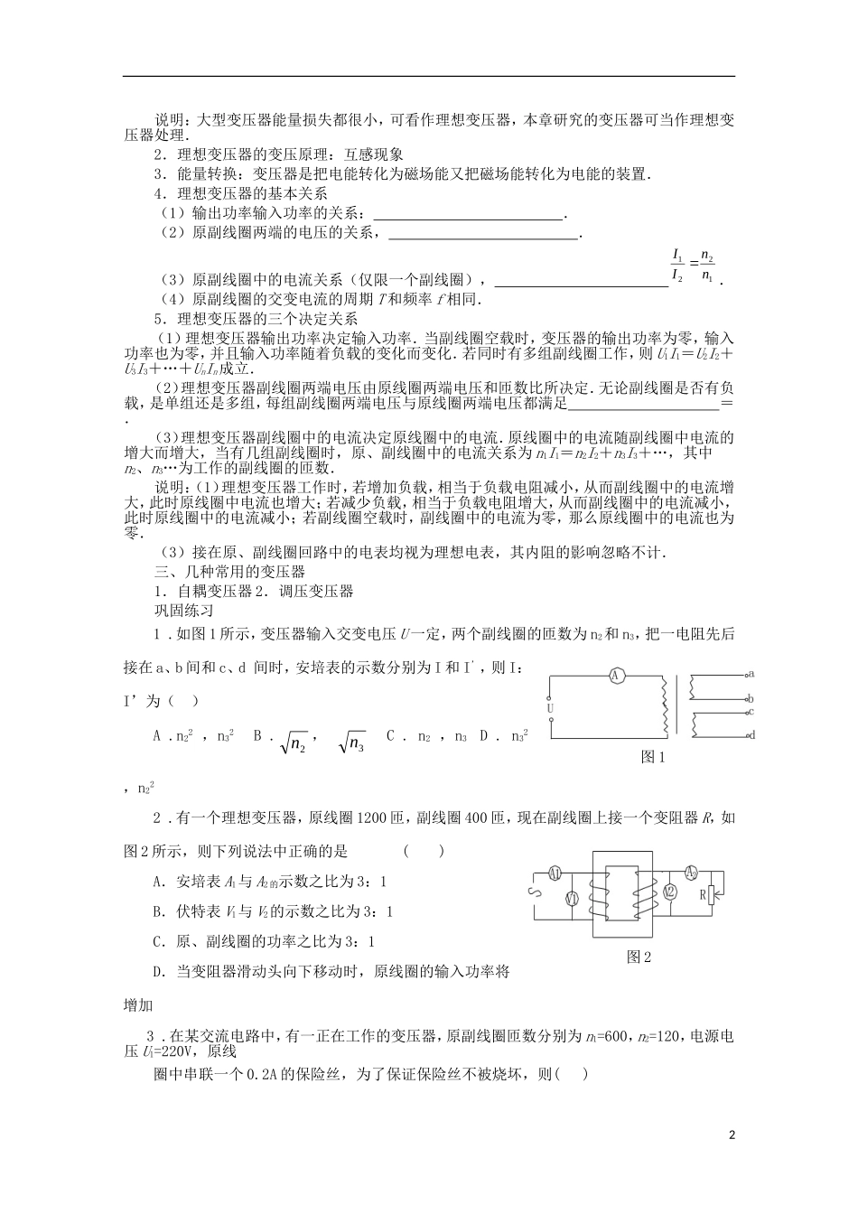 山东省威海二中高中物理 第三节 变压器导学案 教科版选修3-2_第2页