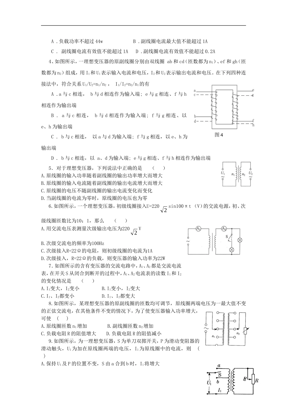 山东省威海二中高中物理 第三节 变压器导学案 教科版选修3-2_第3页