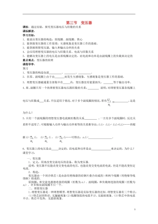山东省威海二中高中物理 第三节 变压器导学案 教科版选修3-2