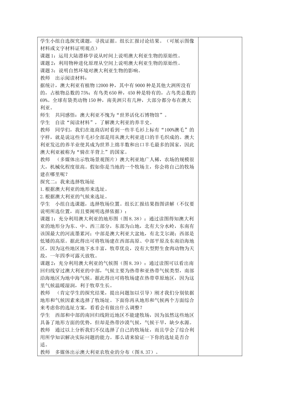 七年级地理下册 第八章 认识国家 第七节 澳大利亚教案1 （新版）湘教版_第2页