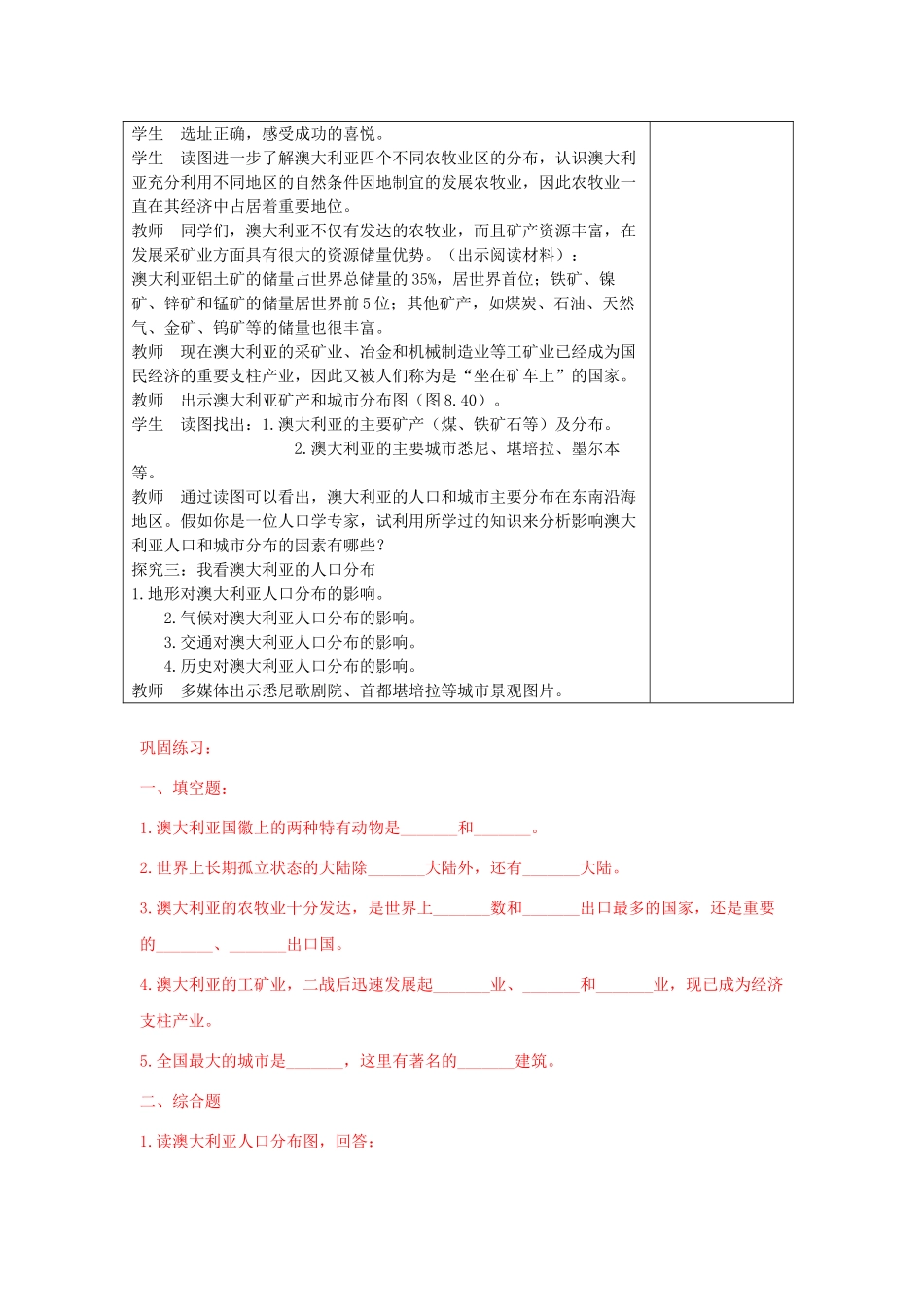 七年级地理下册 第八章 认识国家 第七节 澳大利亚教案1 （新版）湘教版_第3页
