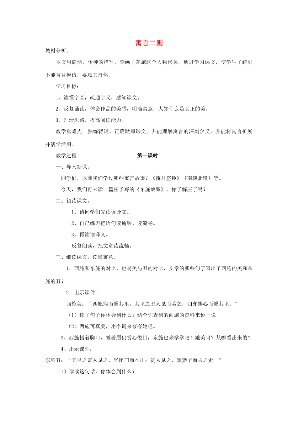 六年级语文上册 2.2 寓言二则教案2 北师大版-北师大版小学六年级上册语文教案_第1页