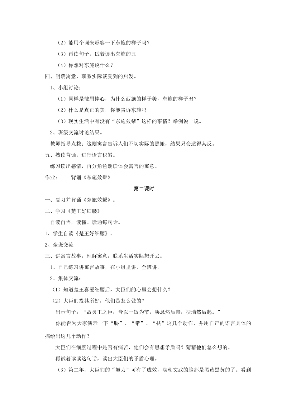 六年级语文上册 2.2 寓言二则教案2 北师大版-北师大版小学六年级上册语文教案_第2页