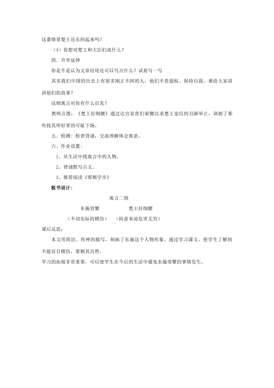 六年级语文上册 2.2 寓言二则教案2 北师大版-北师大版小学六年级上册语文教案_第3页