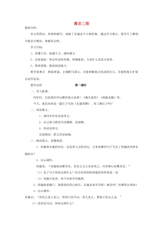 六年级语文上册 2.2 寓言二则教案2 北师大版-北师大版小学六年级上册语文教案