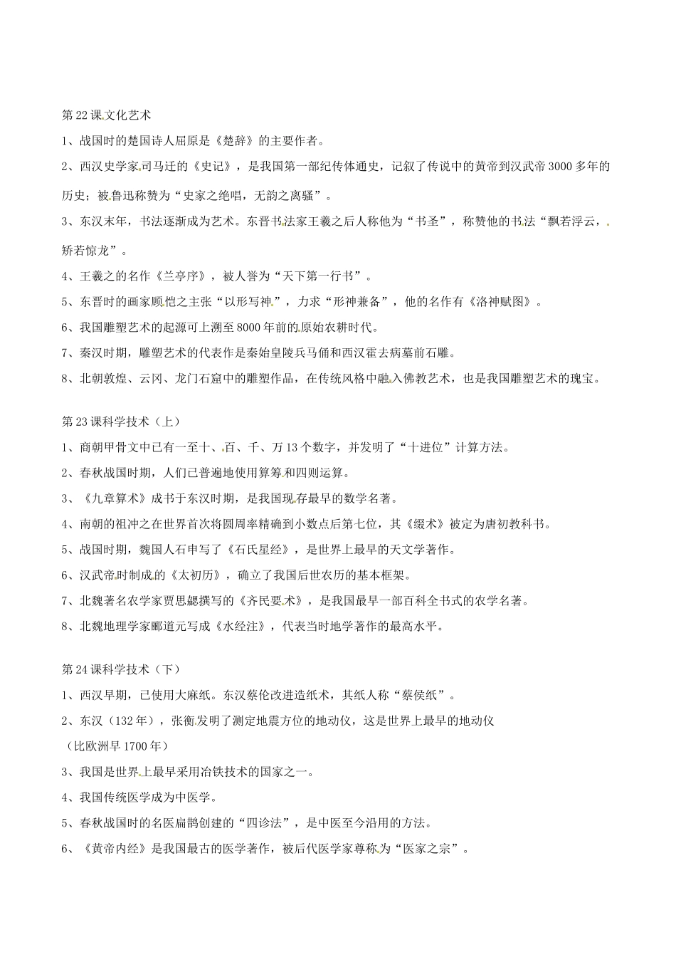 七年级历史上册 第五单元《古代科技与文化》教案 华东师大版_第2页