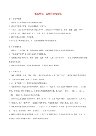 七年级历史上册 第五单元《古代科技与文化》教案 华东师大版