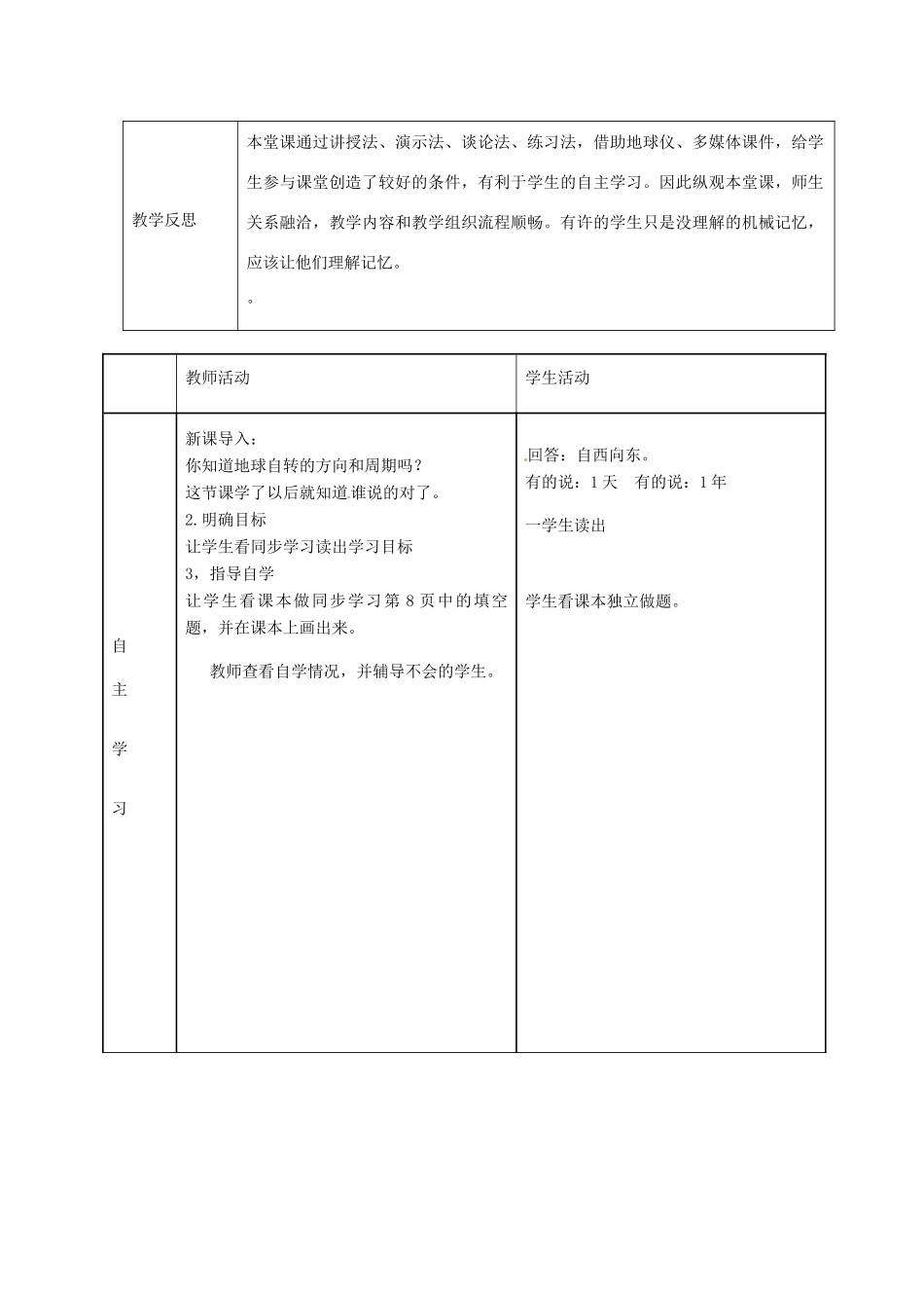七年级地理上册 第一章 第三节 地球的自转教案 （新版）商务星球版-（新版）商务星球版初中七年级上册地理教案_第2页