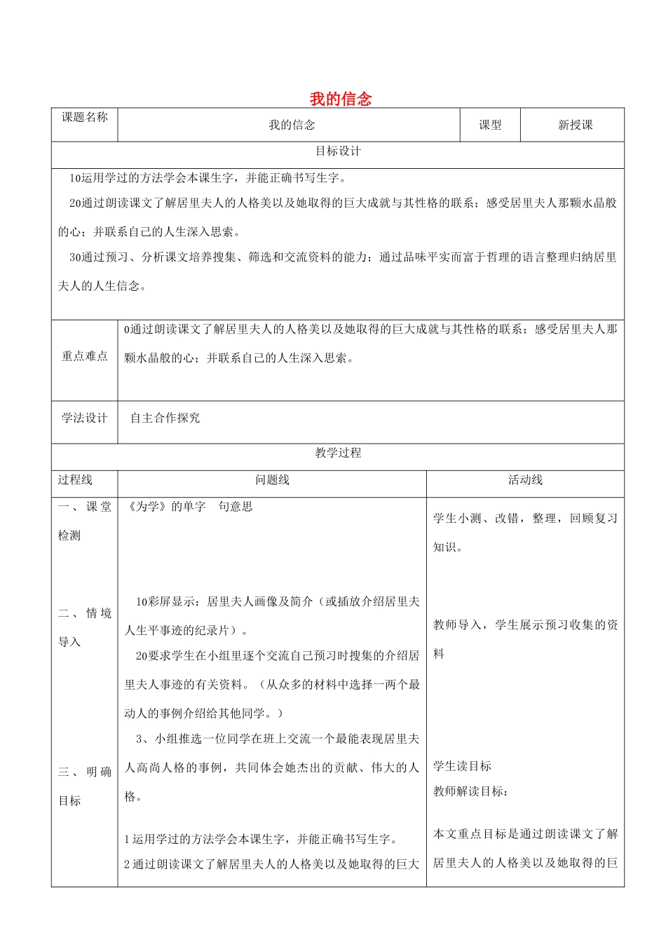 山东省济南市六年级语文下册 4我的信念教案 鲁教版五四制-鲁教版五四制小学六年级下册语文教案_第1页
