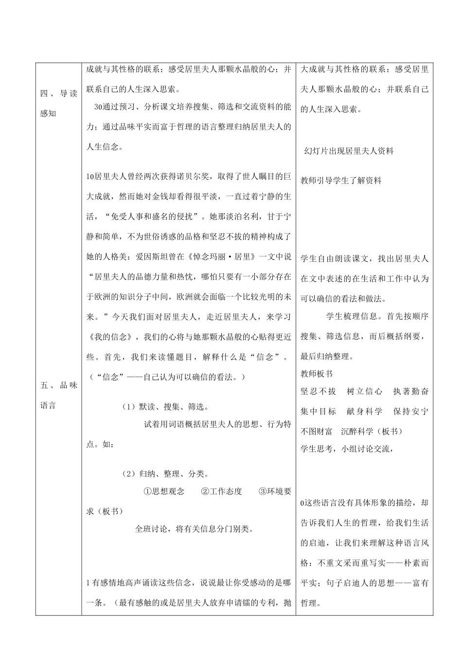 山东省济南市六年级语文下册 4我的信念教案 鲁教版五四制-鲁教版五四制小学六年级下册语文教案_第2页