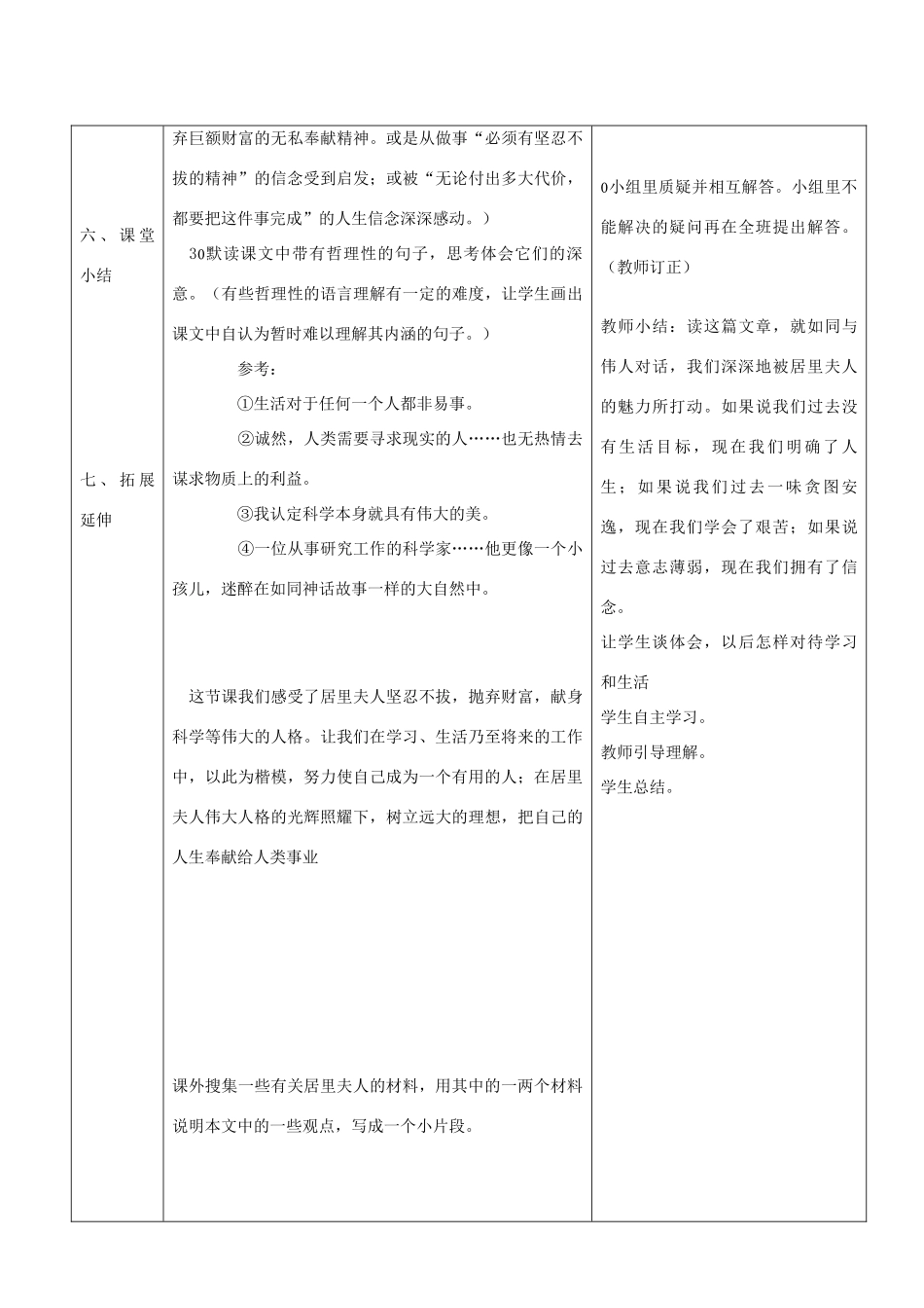 山东省济南市六年级语文下册 4我的信念教案 鲁教版五四制-鲁教版五四制小学六年级下册语文教案_第3页