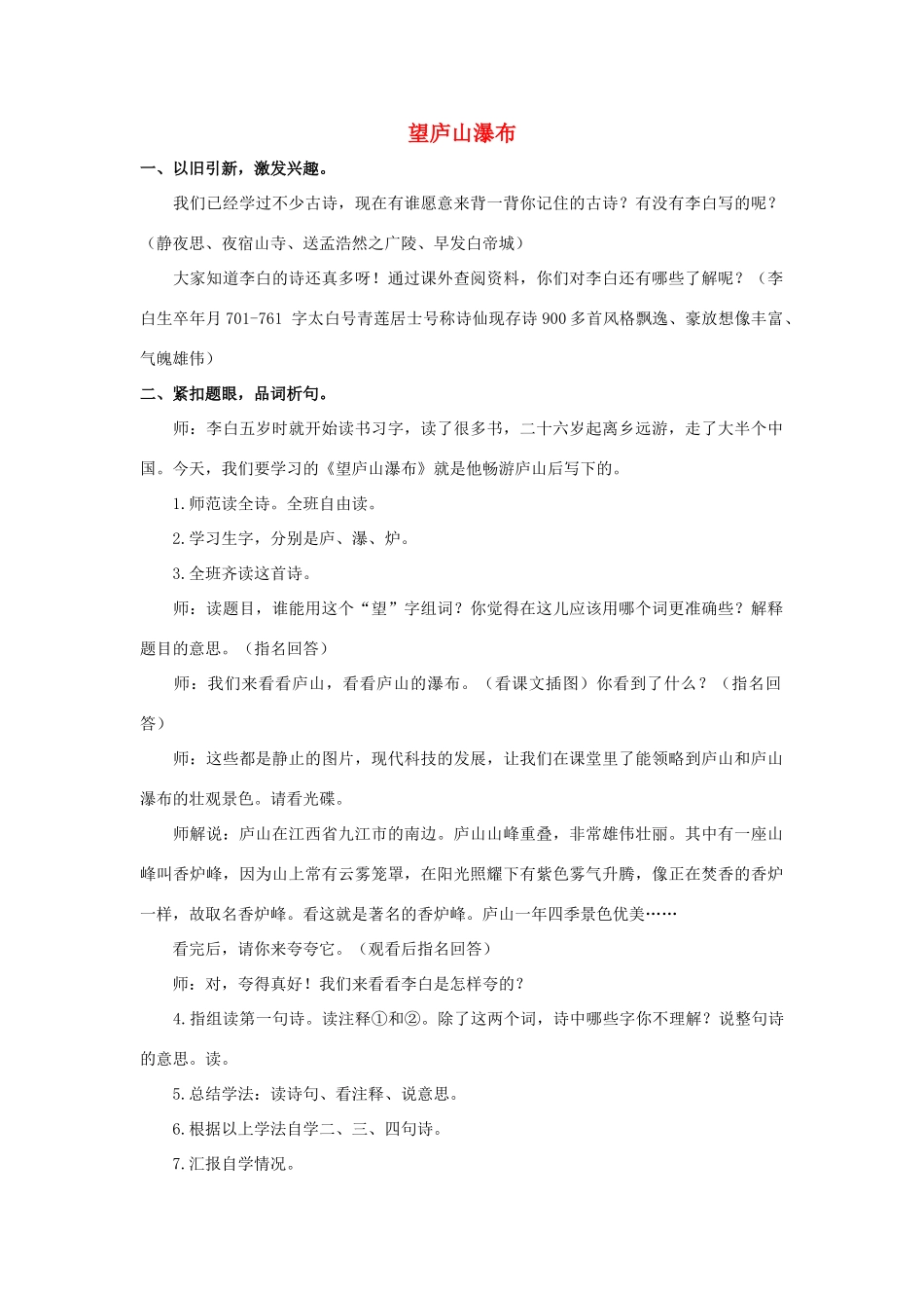 四年级语文上册 20《古诗三首》望庐山瀑布教案2 浙教版-浙教版小学四年级上册语文教案_第1页