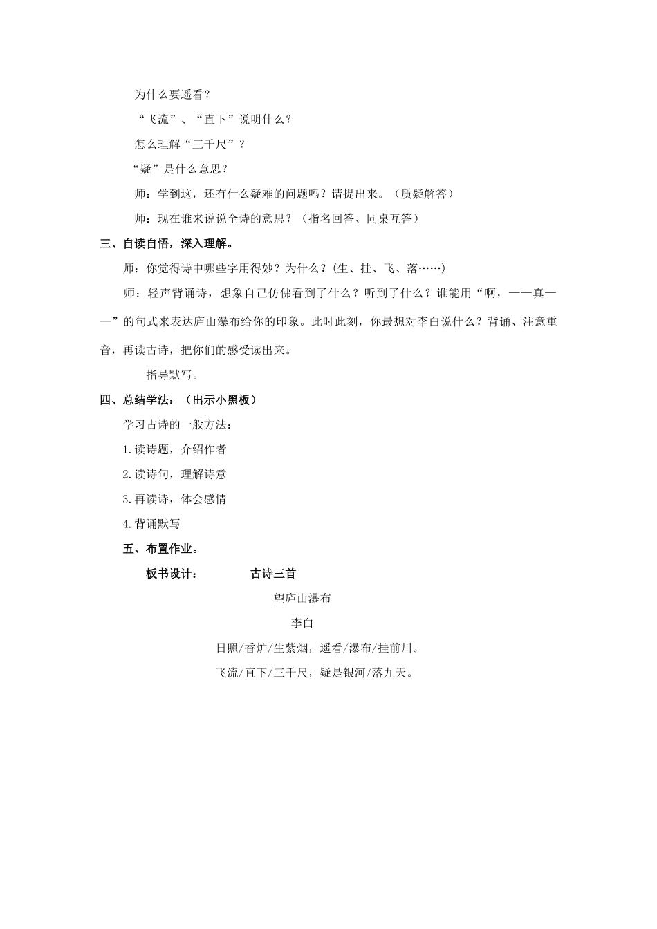 四年级语文上册 20《古诗三首》望庐山瀑布教案2 浙教版-浙教版小学四年级上册语文教案_第2页