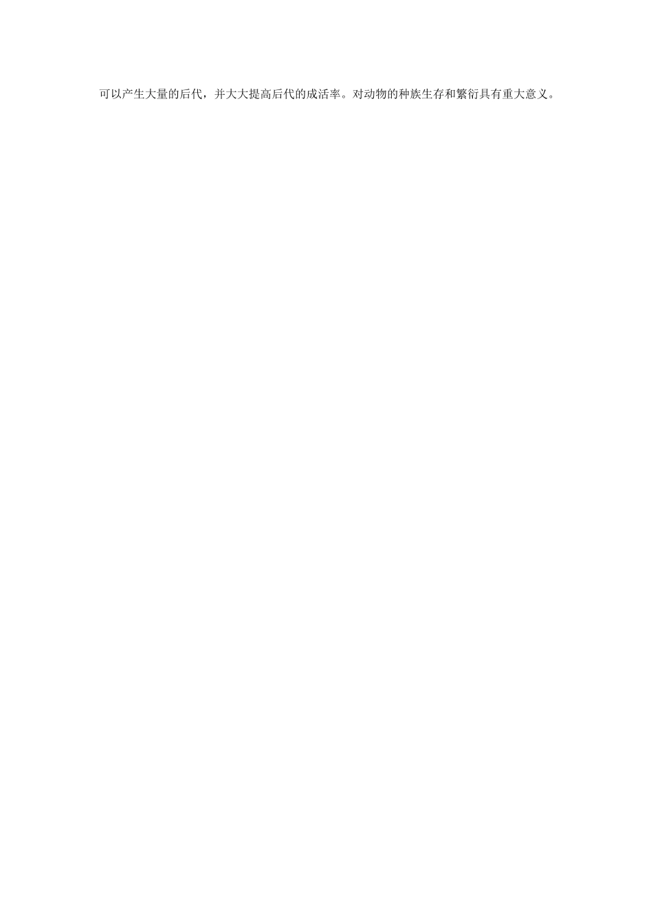 七年级生物《动物的贮食行为和繁殖行为》教案_第3页