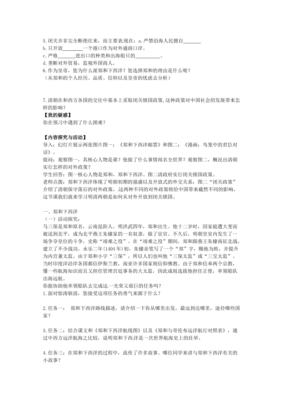 七年级历史下册 第23课 从郑和下西洋到闭关锁国教案 北师大版-北师大版初中七年级下册历史教案_第2页