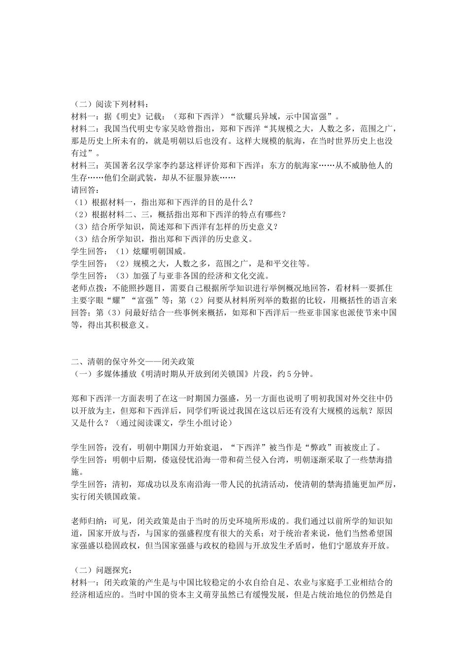 七年级历史下册 第23课 从郑和下西洋到闭关锁国教案 北师大版-北师大版初中七年级下册历史教案_第3页