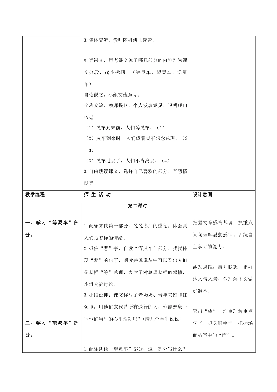 五年级语文上册 14《十里长街送总理》教案1 浙教版-浙教版小学五年级上册语文教案_第2页
